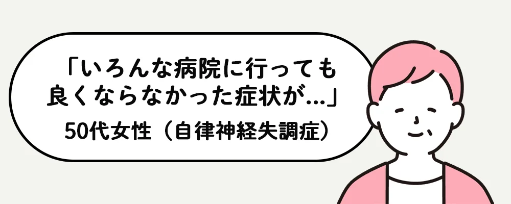 すこやか鍼灸整骨院で自律神経失調症に悩む50代女性が症状改善を実感した口コミイラスト